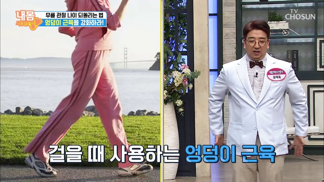 관절 나이 되돌리는 엉덩이 근육 운동법