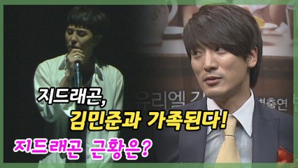 김민준·권다미 웨딩마치, 지드래곤 참석할까?