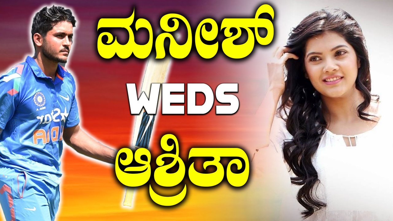 Tulu Girl Ashritha Shetty To Marry  Stylish Cricketer Manish Pandey  | Oneindia Kannada
