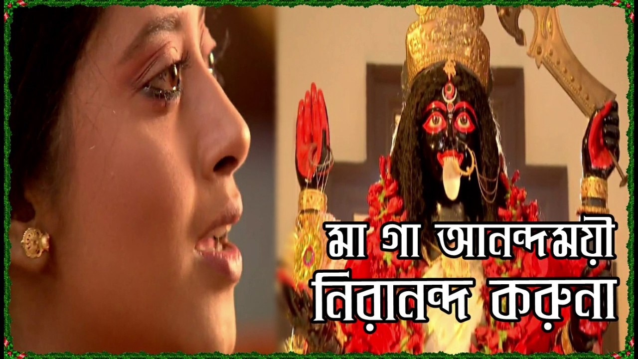 মাগো আনন্দময়ী নিরানন্দ করুনা Trinayani Serial Song