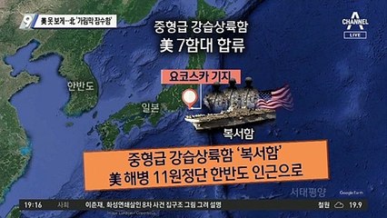 美 못 보게…北 ‘가림막 잠수함’