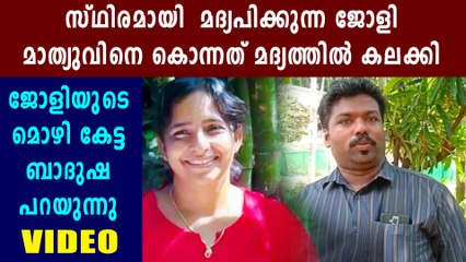 ജോളിയുടെ മൊഴി കേട്ട ബാദുഷ പറഞ്ഞത് | Oneindia Malayalam