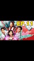 รักฉุดใจนายฉุกเฉิน ตอนที่.11 [EP.11] วันที่ 11 ตุลาคม 2562 ย้อนหลังล่าสุด