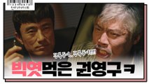 [5화 예고] 김병철 빅똥에 대노한 박호산?! 새로운 쁘락치 투입! #박과장_등판