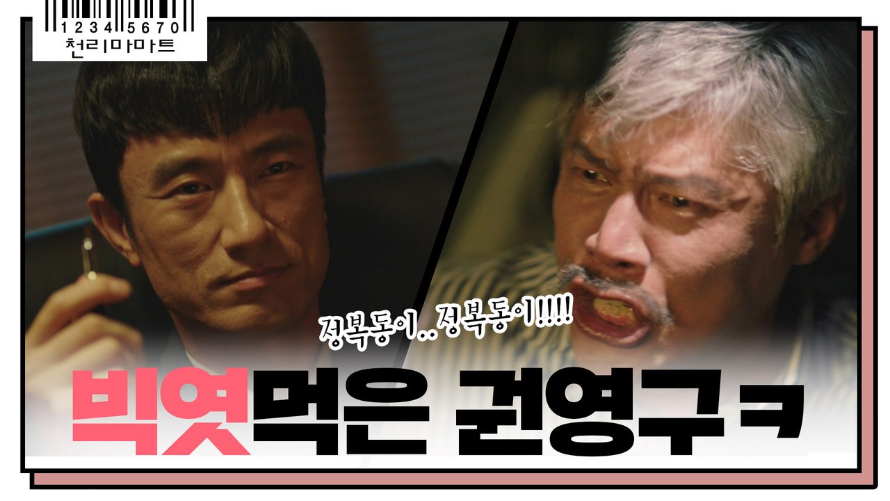 [5화 예고] 김병철 빅똥에 대노한 박호산?! 새로운 쁘락치 투입! #박과장_등판