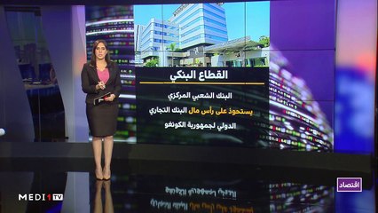 النشرة الإقتصادية - 11/10/2019