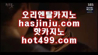 먹튀카지노  グ hasjinju.com グ  먹튀카지노