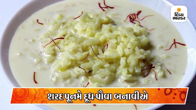 આ દિવસે દૂધ પૌઆ કેમ ખાવા જોઈએ? જાણો શું કહે છે વાસ્તુ એક્સપર્ટ મયંક રાવલ