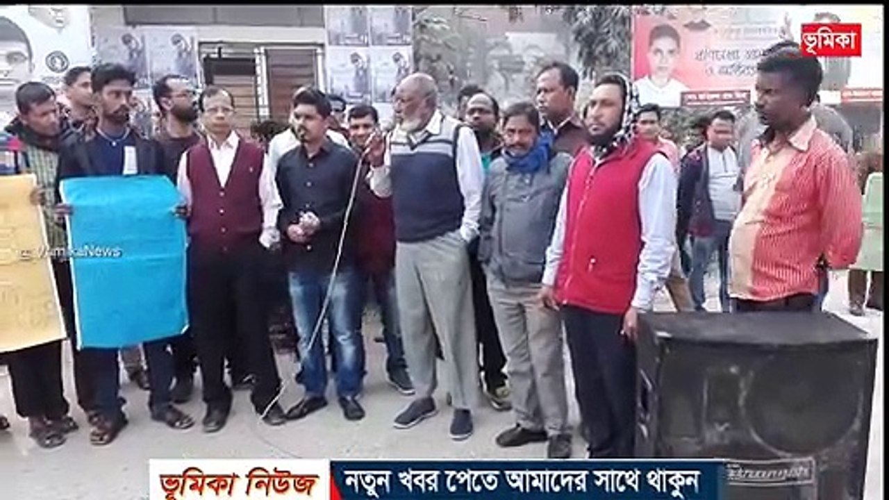 শিক্ষা প্রতিষ্ঠানের মাস্টারেলের কমচারীদের চাকুরী জাতীয়করনের দাবীতে মানব বন্ধন  ময়মনসিংহ