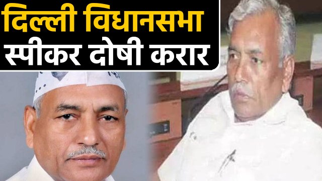 Delhi Assembly के Speaker Ram Niwas Goel इस मामले में दोषी करार, जा सकते हैं Jail |वनइंडिया हिंदी
