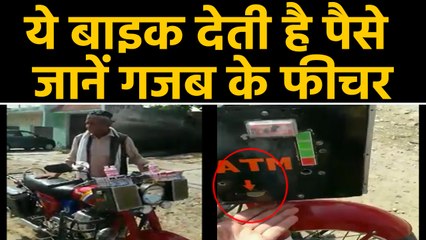 Bareilly के शख्स ने बनाई गजब की Bike, इशारों से होती है start, सुनाती है Songs । वनइंडिया हिंदी