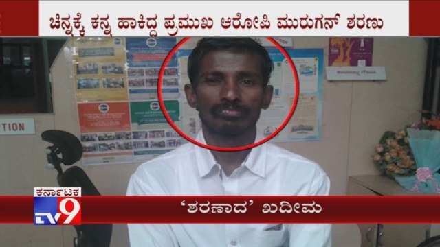 Lalitha Jewellery Robbery Case: Accused Murugan Surrenders at Bengaluru Court