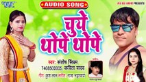 Chuye Thope Thope - Chuye Thope Thope - Santosh Singham