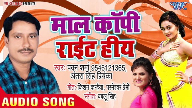 Maal Copiright Hiya - Maal Copiright Hiya -Pawan Sharma