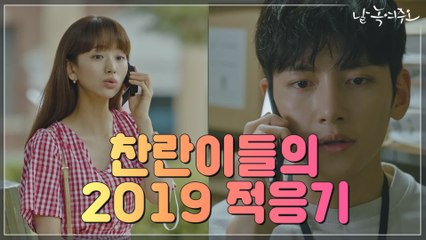 [스페셜] 지창욱X원진아가 2019년 현대문명에 대처하는 방법!