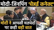 PM Modi और Xi Jinping ने India-China के बीच रिश्तों को लेकर कही ये बड़ी बातें  |वनइंडिया हिन्दी