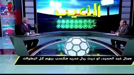 تأكيدات جمال عبد الحميد بأن الزمالك سيفوز بدوري 2018/2019