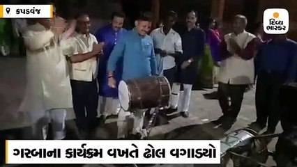 ભારત વિકાસ પરિષદના કાર્યક્રમમાં સાંસદ દેવુસિંહ ચૌહાણે ઢોલ વગાડી ગરબાની રમઝટ બોલાવી