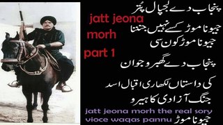 history l biography l jiona morh l prt1 l history l real story l jatt jiona morh l vioce waqas pannu