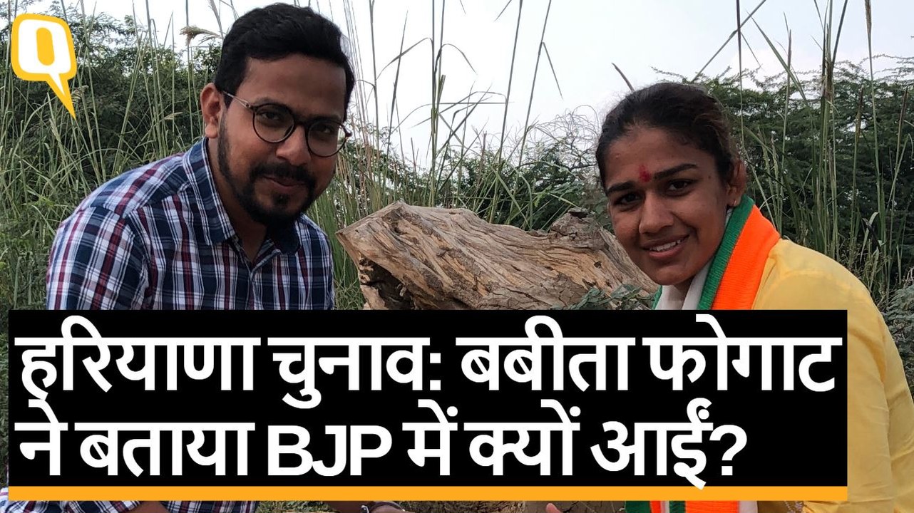 Haryana Assembly Election 2019: बबिता फोगाट का चुनावी  दंगल | Quint Hindi