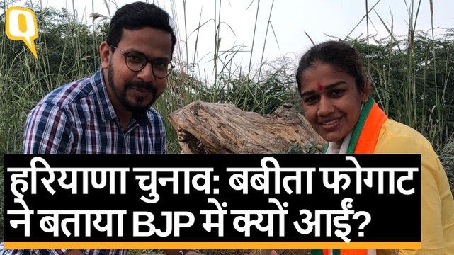 Haryana Assembly Election 2019: बबिता फोगाट का चुनावी दंगल | Quint Hindi
