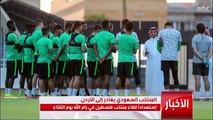 المنتخب السعودي يغادر إلى الأردن إستعداداً للقاء منتخب فلسطين في رام الله يوم الثلاثاء