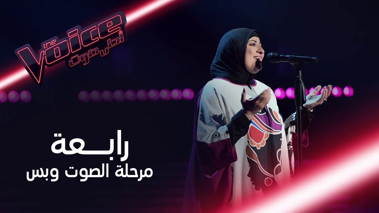 بعد انقطاعها عن الغناء لسنوات.. رابعة عادت لتهز...