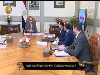 هنا العاصمة | الرئيس السيسي يوجه بالاستمرار في بذل الجهد لخفض الدين العام وعجز الموازنة.
