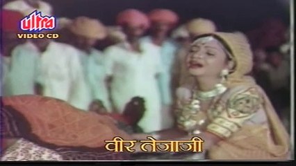 Tare Mare bolyo beera Mat Ja Re !! Veer Tejaji !! Rajasthani songs