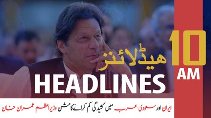 ARY News Headlines | PM Imran Khan departs for Iran, slated to meet Rouhani Khamenei | 10 AM | 13 October 2019