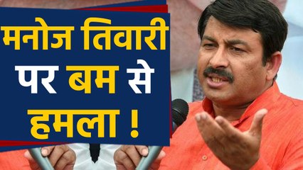 Manoj Tiwari बाल बाल बचे , जलते firecrackers से हुआ उनपर हमला | वनइंडिया हिंदी