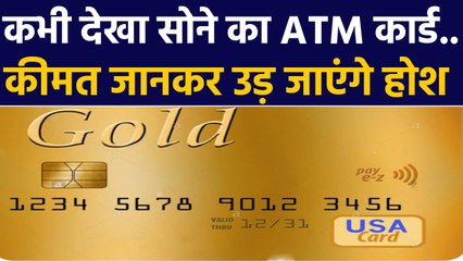 Gold ATM Raris की कीमत के साथ-साथ खूबी देखकर रह जाएंगे दंग | वनइंडिया हिंदी