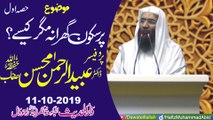 Pur Sakoon Ghar Magar Kais P1 by Professor Ubad ur Rehman Mohsin - 11-10-2019 - Dailymotion