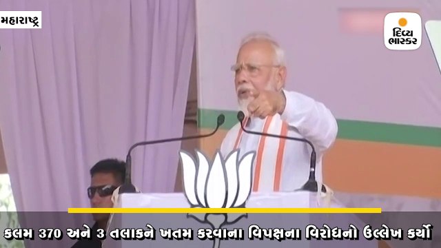 મોદીએ કહ્યું- વિપક્ષમાં હિંમત હોય તો અનુચ્છેદ 370 પાછો લાવવાની જાહેરાત કરે