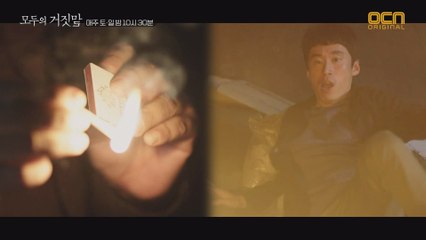 *혈흔검출* 밝혀진 진범? 김필연을 노리는 누군가! #살해시도