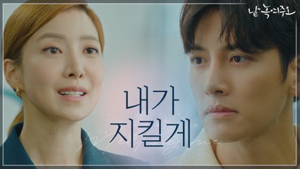 [7화 예고] "내가 당신 지킬게" 포기하지 않는 윤세아