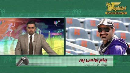 یونسی پور:بانوان ایرانی با ورود به ورزشگاه تاریخ ساز شدند