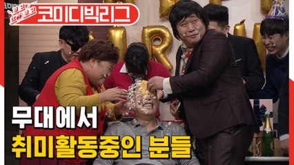 [#보고또보고] 최성민 생일인데 해피데쓰데이 될 뻔ㅋㅋㅋㅋ 휴~ 그래도 웃기니까 힘내자, 최성민 퐈이팅^0^!! (컴funny)│#코미디빅리그│#Diggle