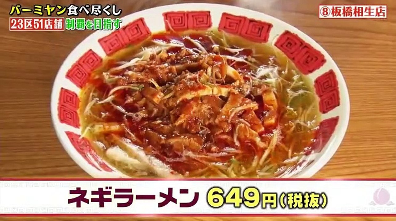 ダウンタウンのガキの使いやあらへんで！【都内バーミヤンを食べ尽くせ！完結編】 - 19.10.13