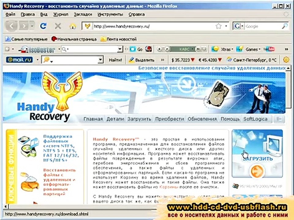 Урок 4. Восстановление данных с flesh-карт (флешек)