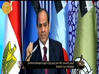 هنا العاصمة | الرئيس السيسي: لقاء مع رئيس وزراء إثيوبيا بموسكو لاستكمال مفاوضات سد النهضة