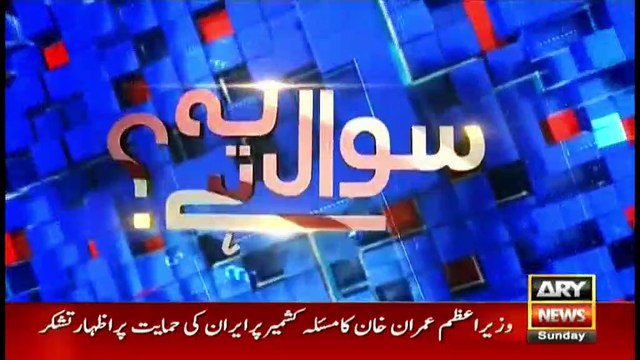 SAWAL YEH HAI | MARIA MEMON | ARYNEWS | 13 OCTOBER 2019