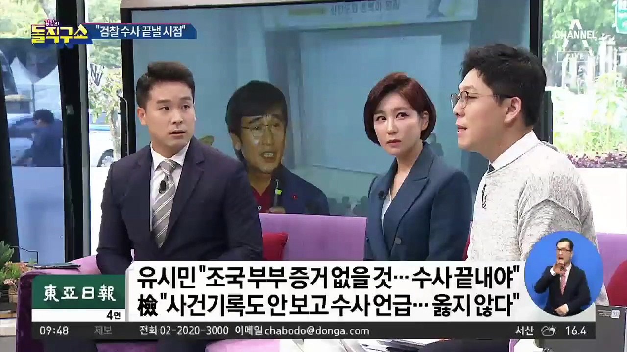 유시민 계속 ‘오버’…‘수사 중단’까지 요구