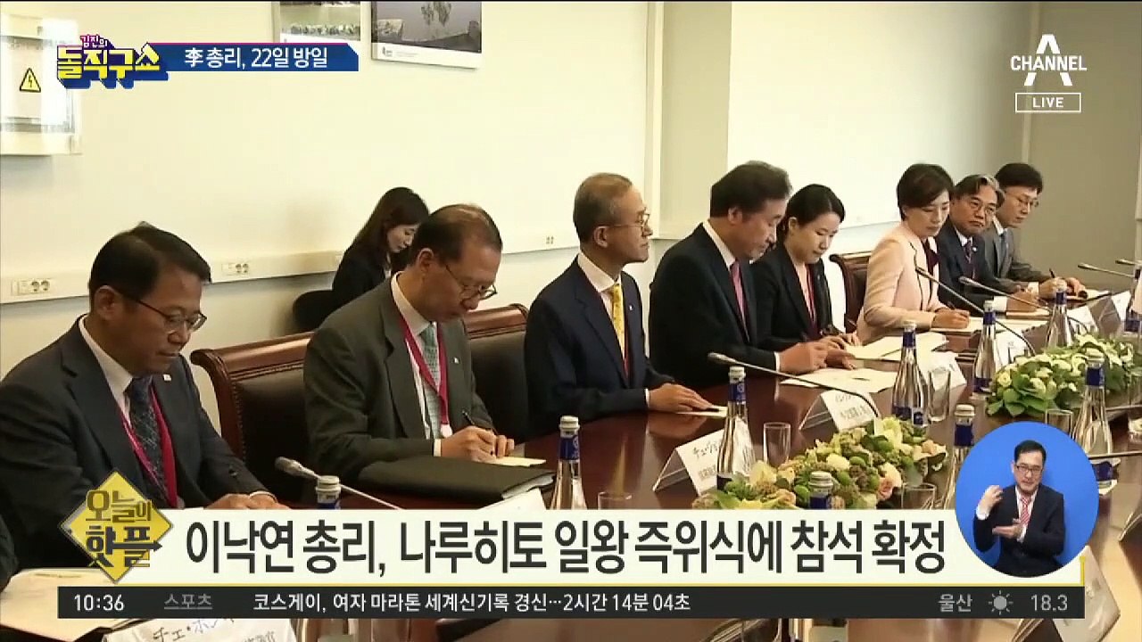 [핫플]이낙연 총리, 22일 방일…한일 소통 물꼬?