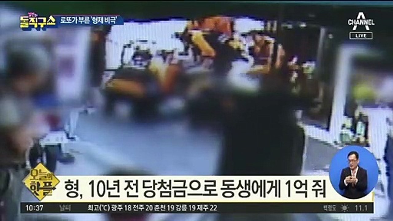 [핫플]로또 1등 당첨이 부른 ‘형제의 비극’