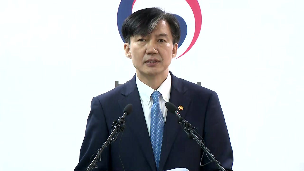 조국 법무부 장관, '특수부 축소' 2차 검찰개혁 방안 발표 / YTN