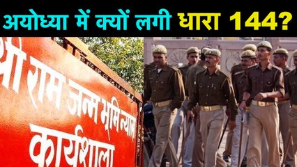 Download Video: Ayodhya Case की आज आखिरी दौर की Supreme सुनवाई,10th December तक जिले में धारा 144 | वनइंडिया हिंदी