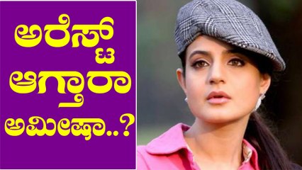 Ameesha Patel booked for cheating and cheque bounce | FILMIBEAT KANNADA