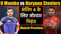 Pro Kabaddi League 2019, 2nd Eliminator :U Mumba vs Haryana Steelers|Match Preview | वनइंडिया हिंदी