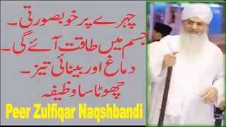 Best Wazifa for Beauty Health Eyesight Sharp Mind - Peer Zulfiqar Ahmad Naqshbandi